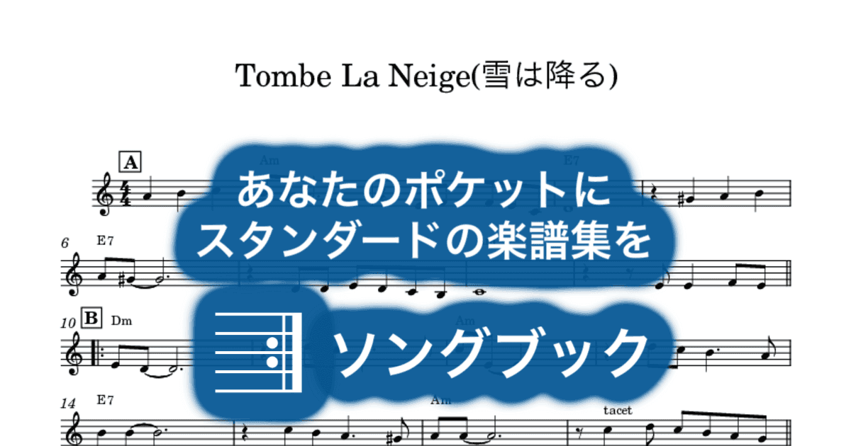 Tombe La Neige(雪は降る)のサムネイル