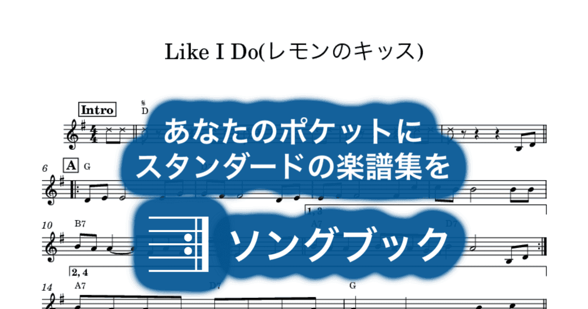 Like I Do(レモンのキッス)のサムネイル