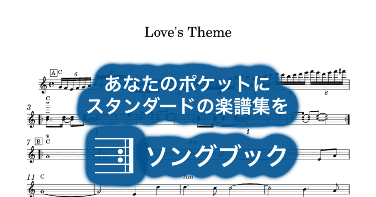 Love's Themeのサムネイル