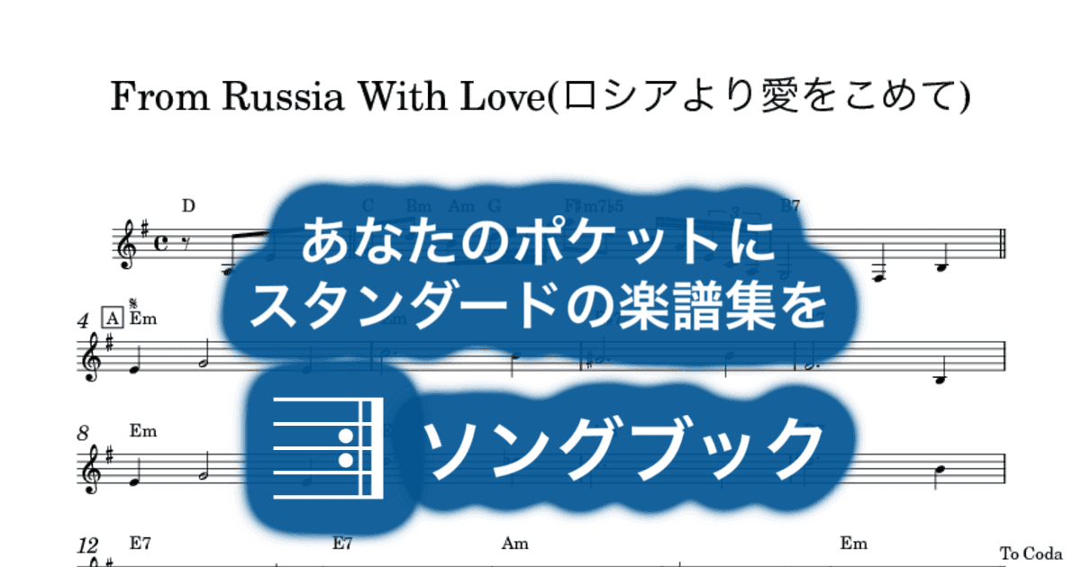 From Russia With Love(ロシアより愛をこめて)のサムネイル