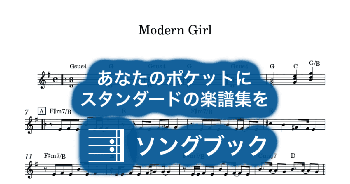 Modern Girlのサムネイル