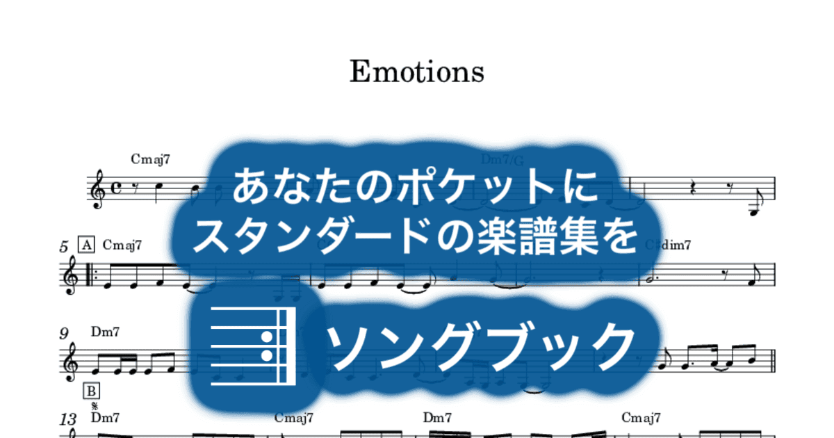 Emotionsのサムネイル