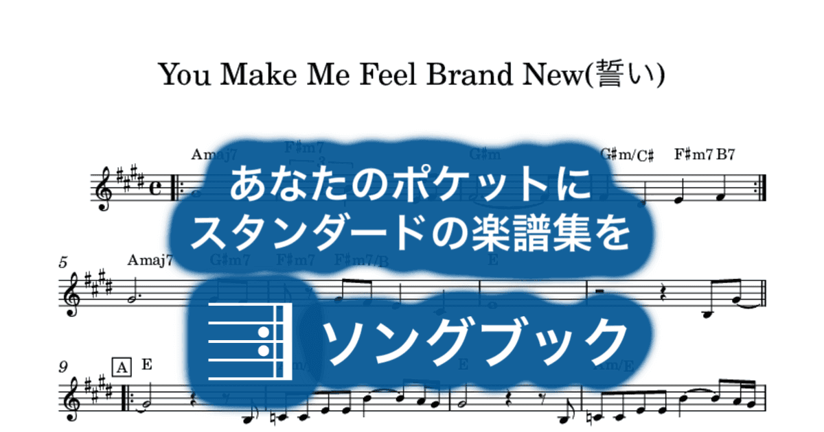 You Make Me Feel Brand New(誓い)のサムネイル