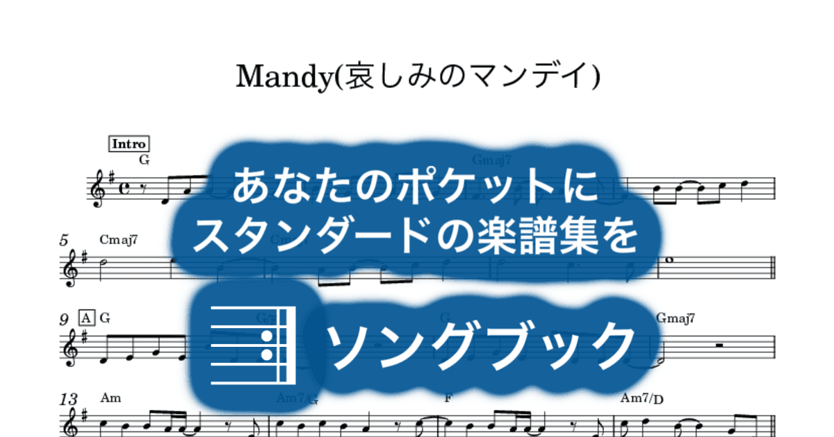 Mandy(哀しみのマンデイ)のサムネイル
