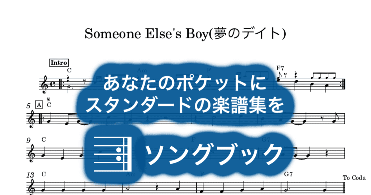 Someone Else's Boy(夢のデイト)のサムネイル