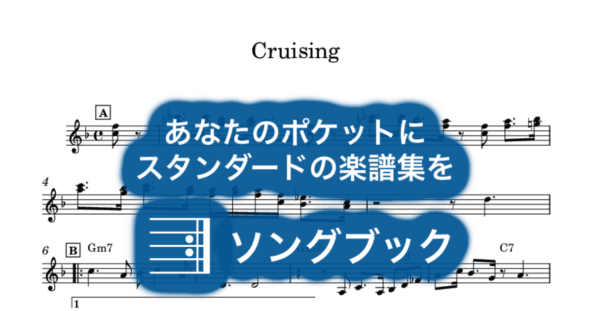 Cruisingのサムネイル