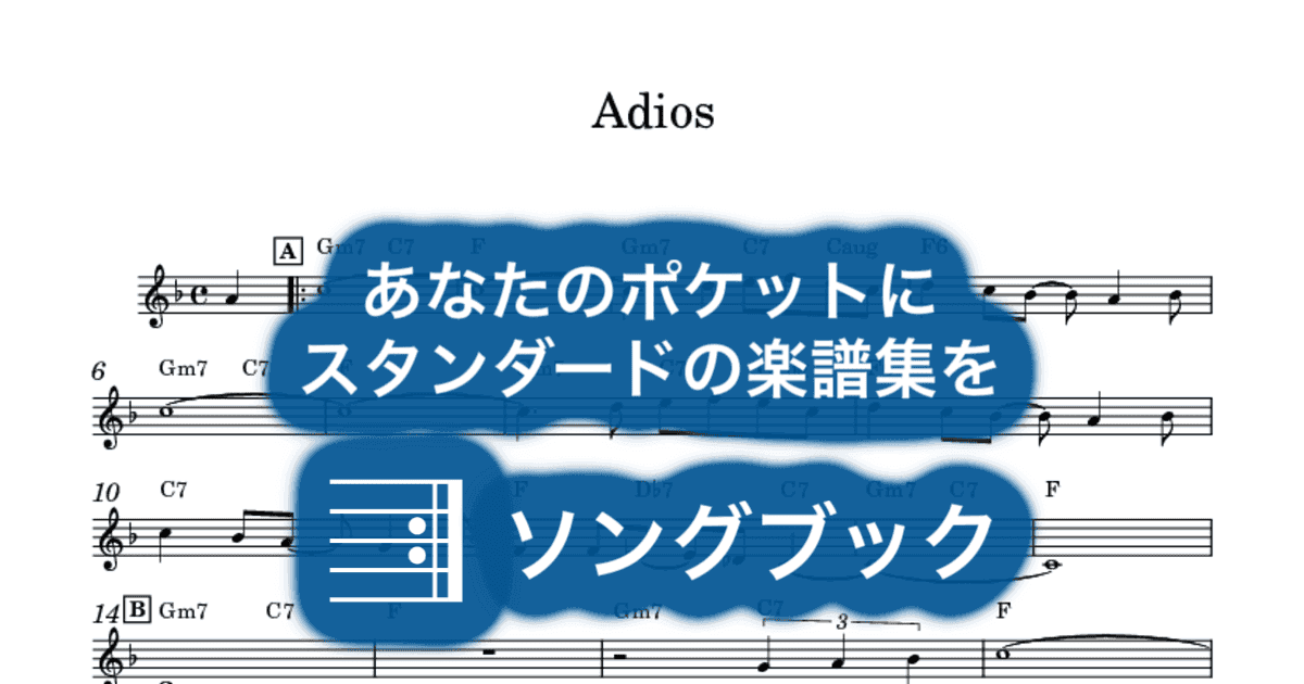Adiosのサムネイル