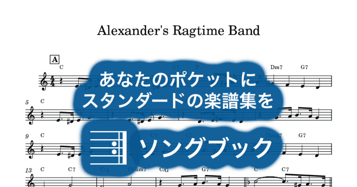 Alexander's Ragtime Bandのサムネイル