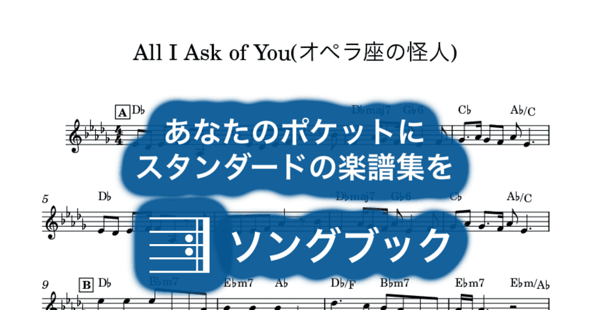 All I Ask of You(オペラ座の怪人)のサムネイル