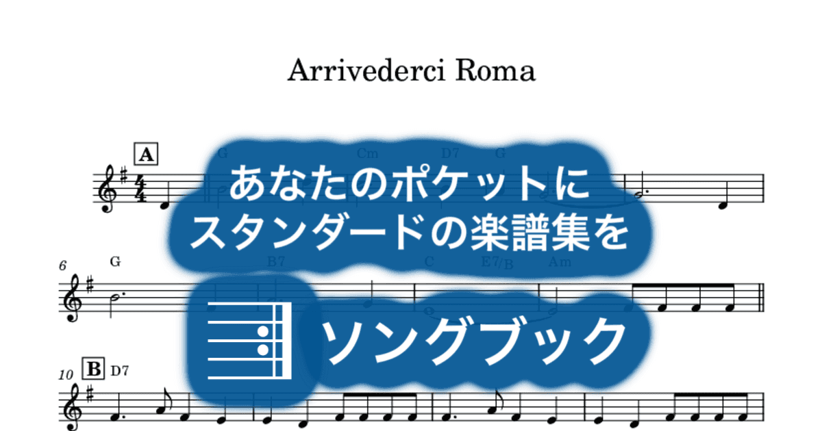 Arrivederci Romaのサムネイル