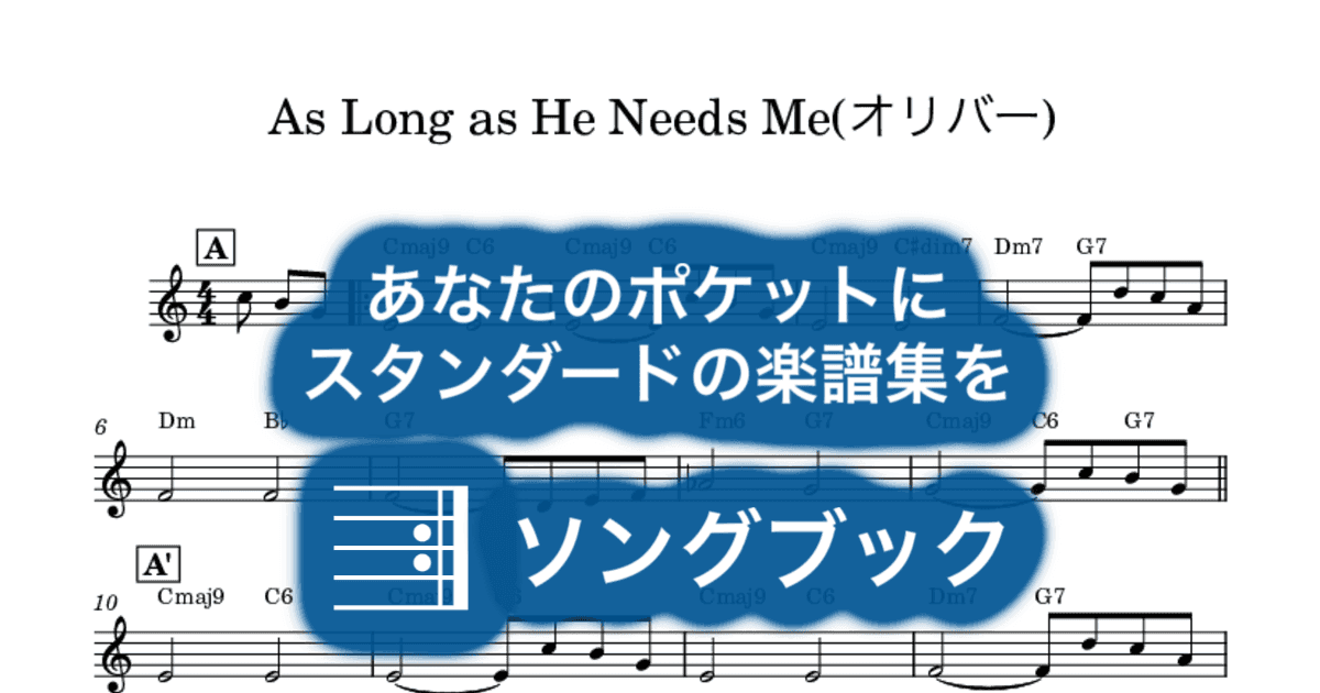 As Long as He Needs Me(オリバー)のサムネイル