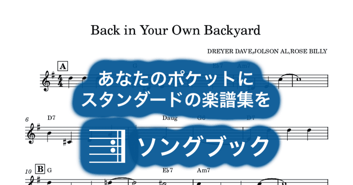 Back in Your Own Backyardのサムネイル