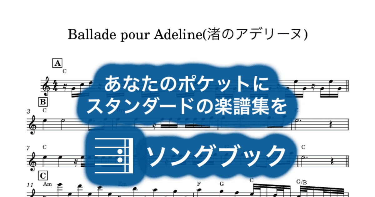 Ballade pour Adeline(渚のアデリーヌ)のサムネイル