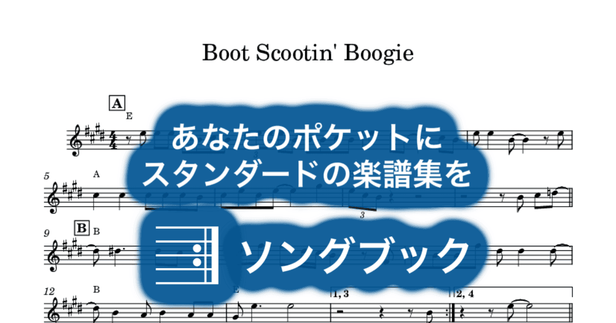 Boot Scootin' Boogieのサムネイル