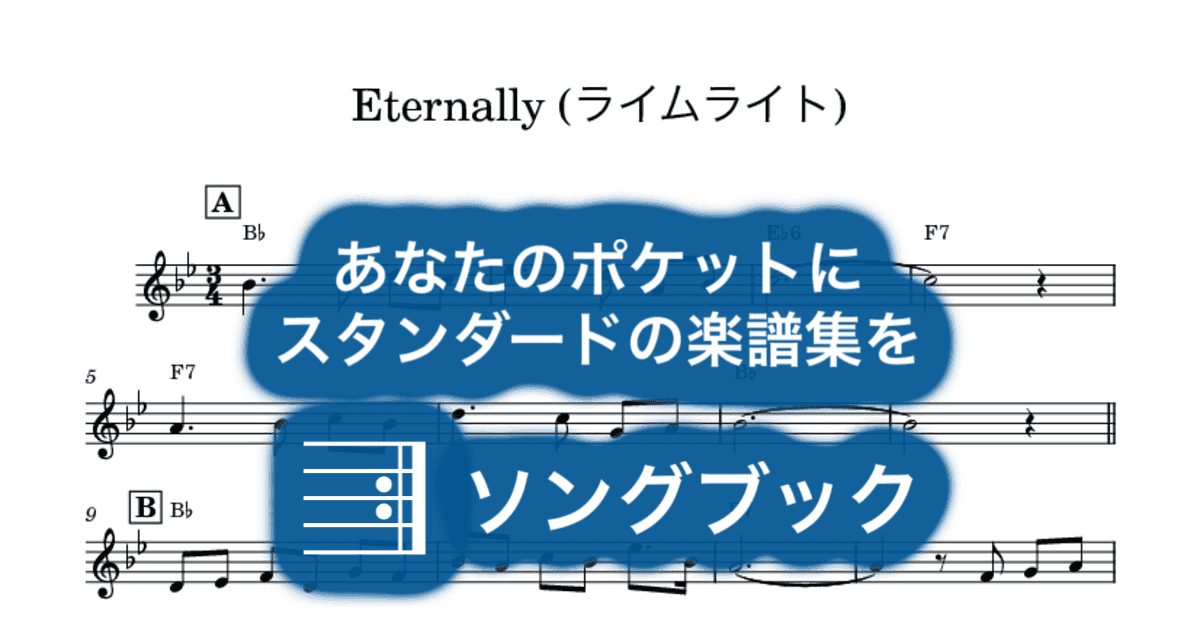 Eternally (ライムライト)のサムネイル