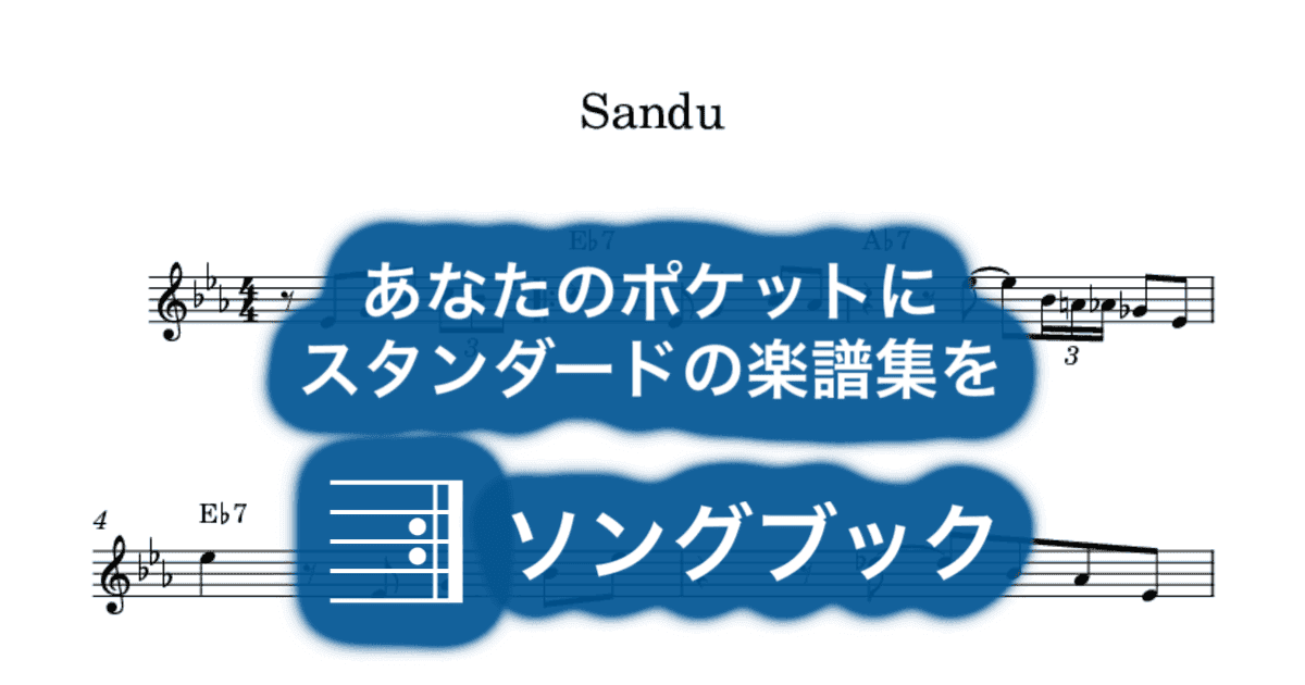 Sanduのサムネイル