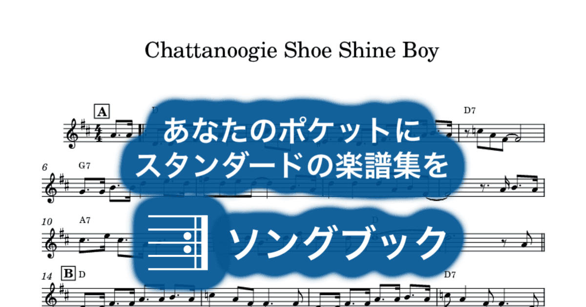 Chattanoogie Shoe Shine Boyのサムネイル