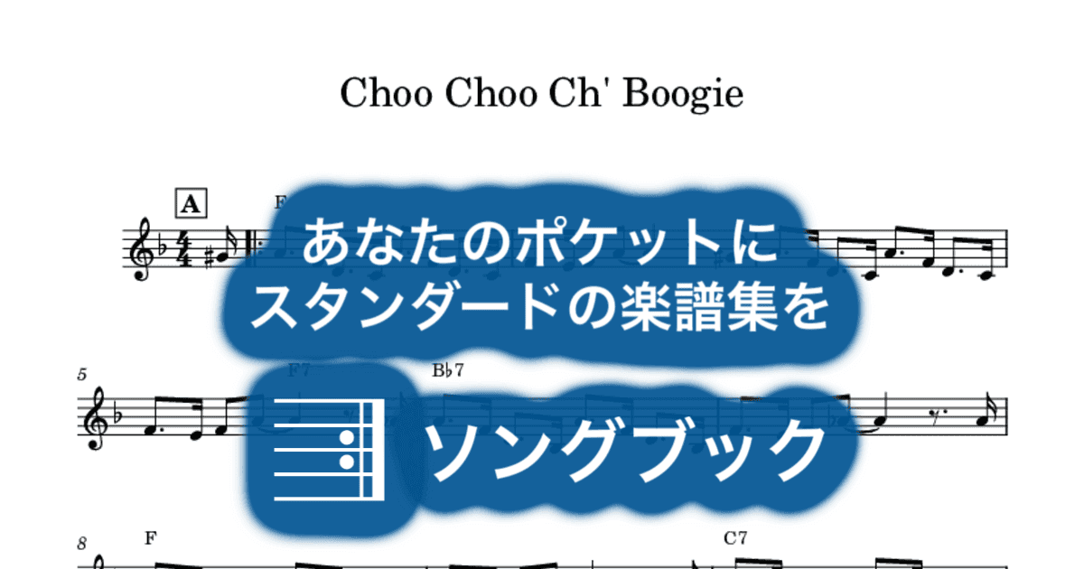 Choo Choo Ch' Boogieのサムネイル