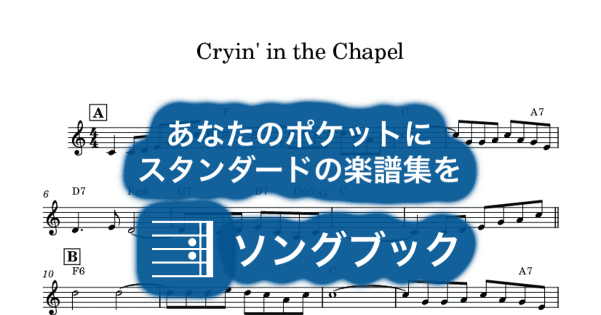 Cryin' in the Chapelのサムネイル