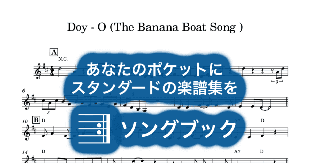 Doy - O (The Banana Boat Song )のサムネイル