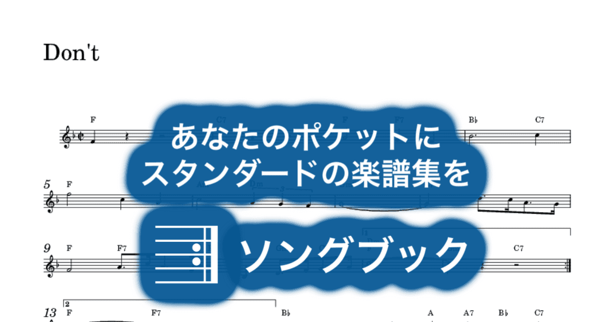 Don'tのサムネイル