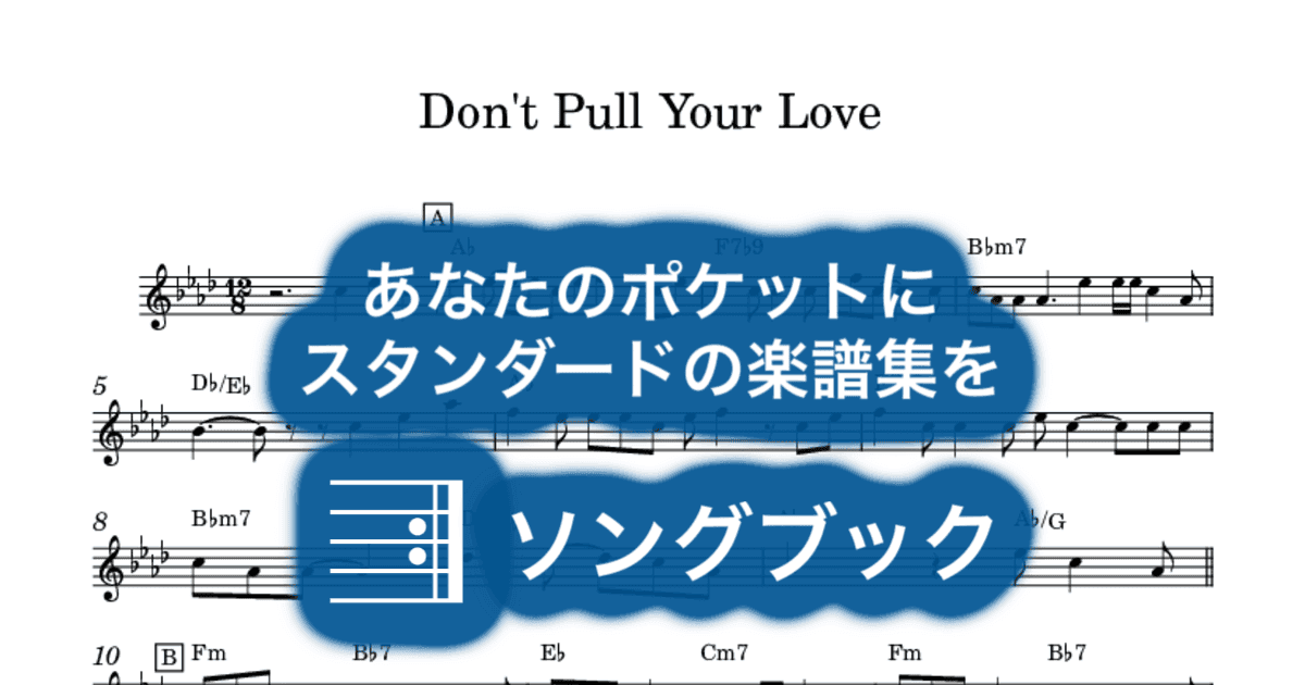 Don't Pull Your Loveのサムネイル