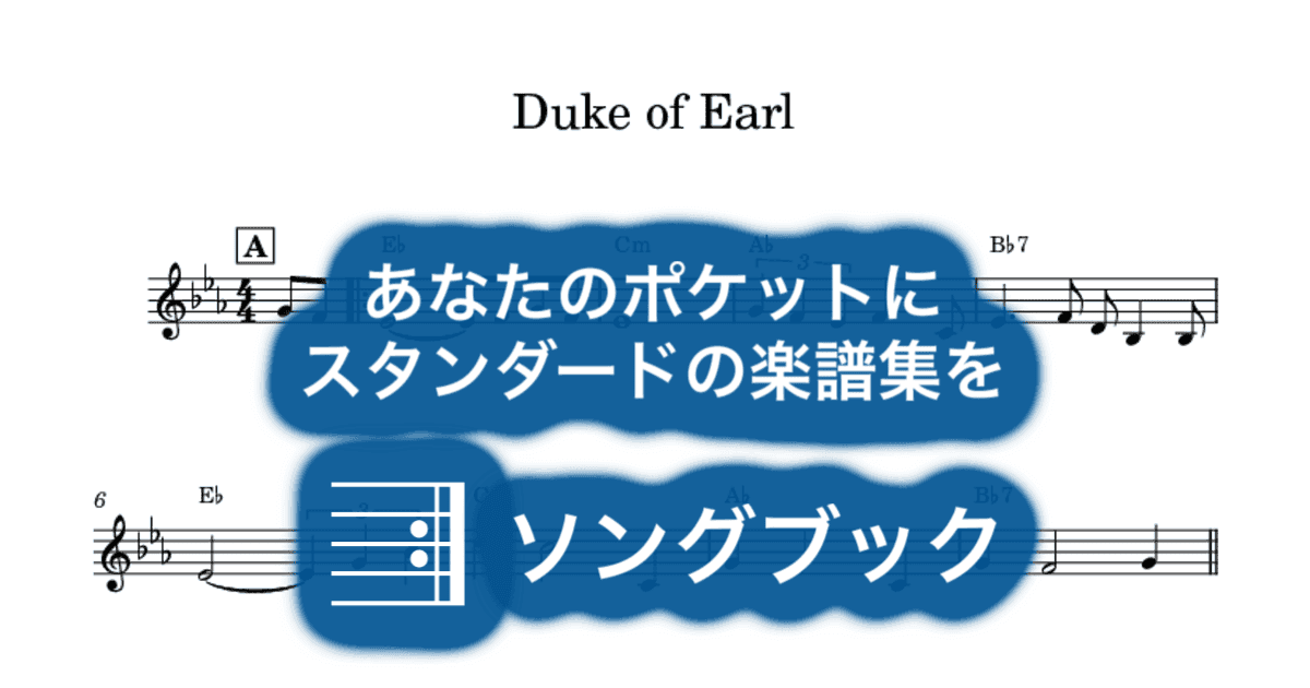 Duke of Earlのサムネイル