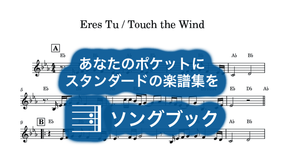 Eres Tu / Touch the Windのサムネイル