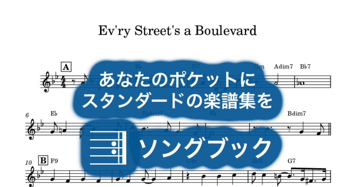 Ev'ry Street's a Boulevardのサムネイル