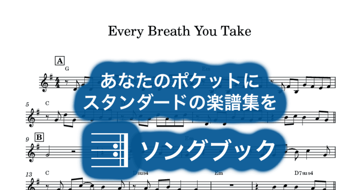 Every Breath You Takeのサムネイル
