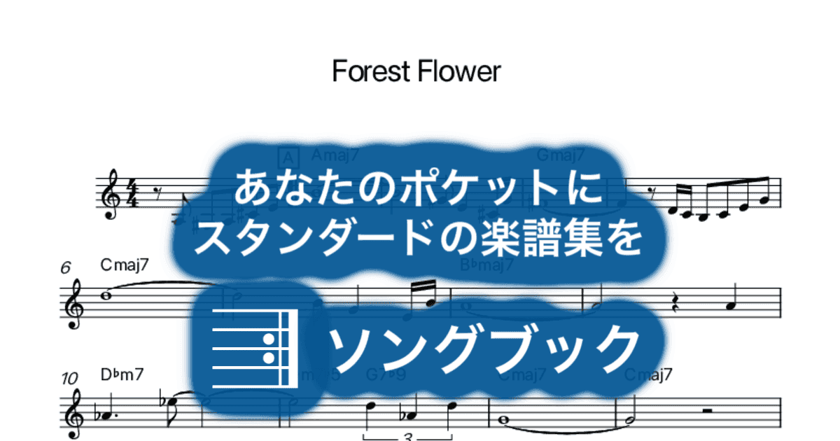 Forest Flowerのサムネイル