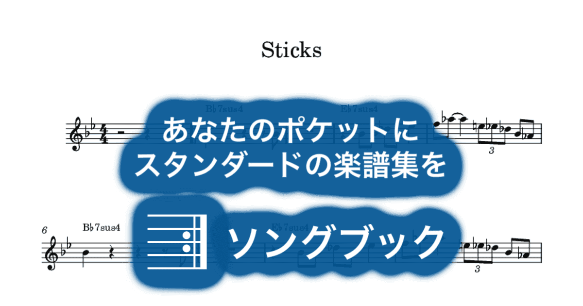 Sticksのサムネイル