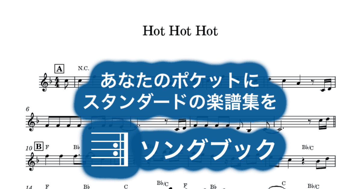 Hot Hot Hotのサムネイル