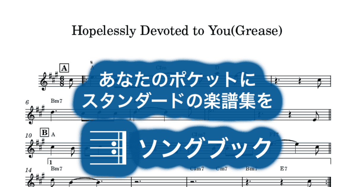 Hopelessly Devoted to You(Grease)のサムネイル