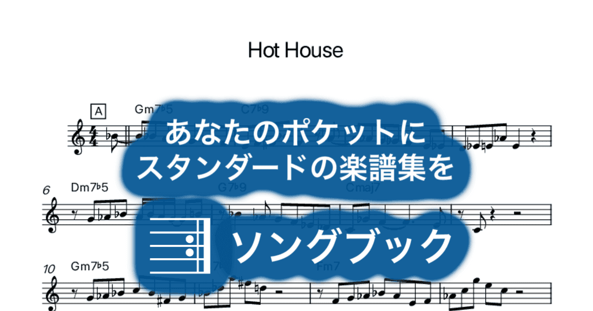 Hot Houseのサムネイル