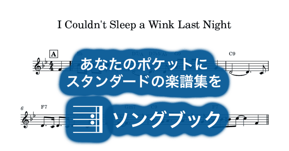 I Couldn't Sleep a Wink Last Nightのサムネイル