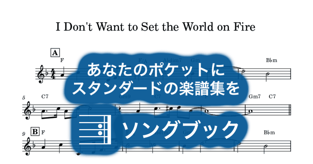 I Don't Want to Set the World on Fireのサムネイル