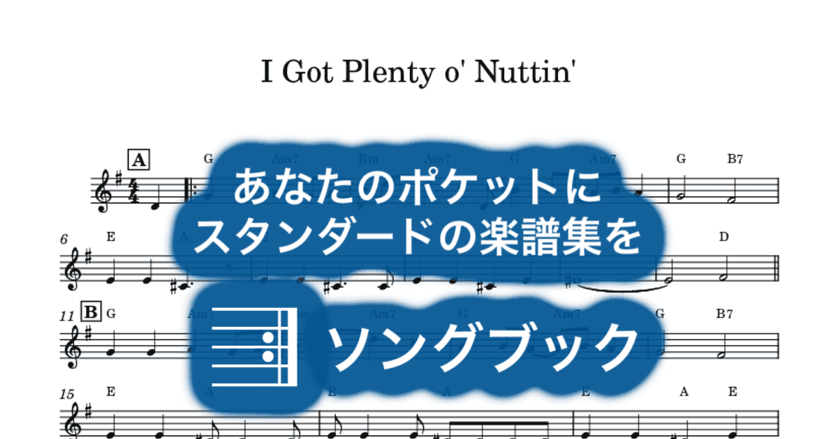 I Got Plenty o' Nuttin'のサムネイル