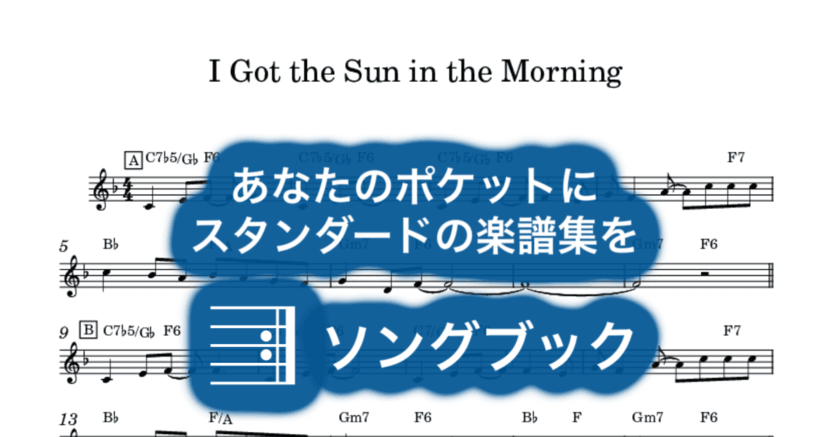 I Got the Sun in the Morningのサムネイル