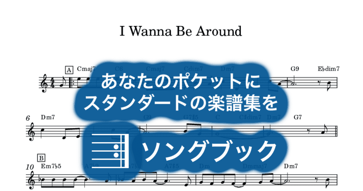 I Wanna Be Aroundのサムネイル