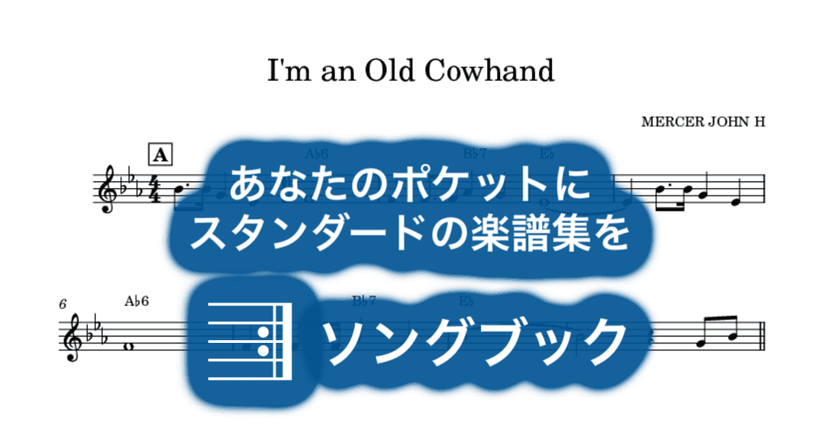 I'm an Old Cowhandのサムネイル