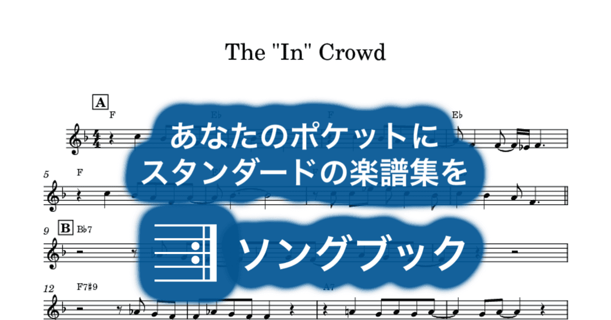 The "In" Crowdのサムネイル