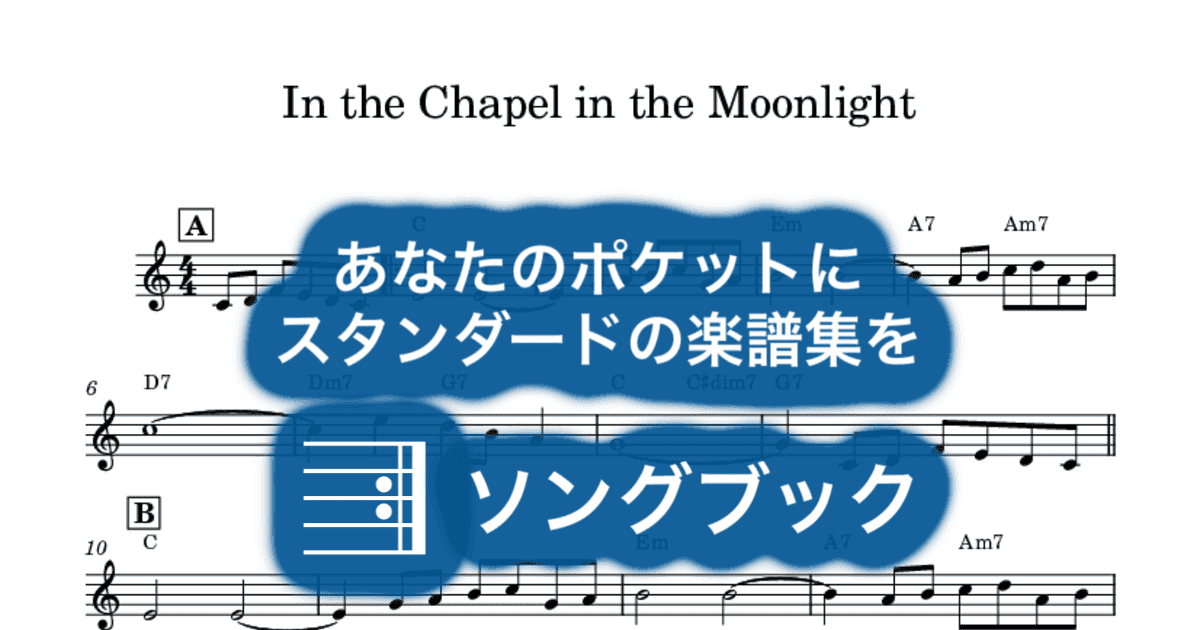 In the Chapel in the Moonlightのサムネイル