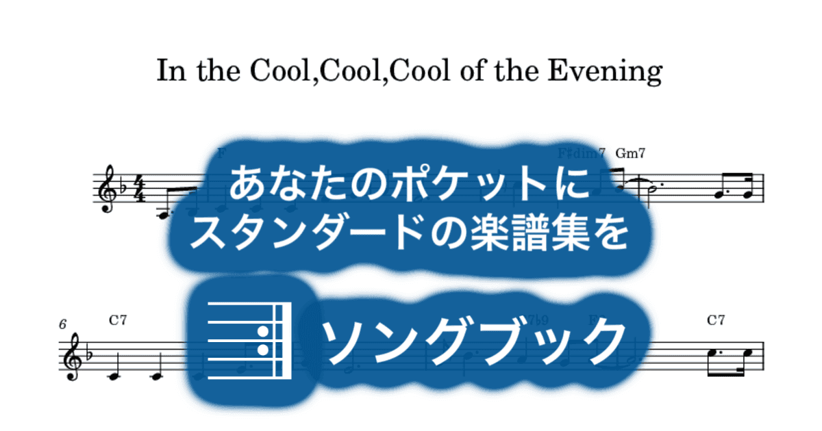In the Cool,Cool,Cool of the Eveningのサムネイル
