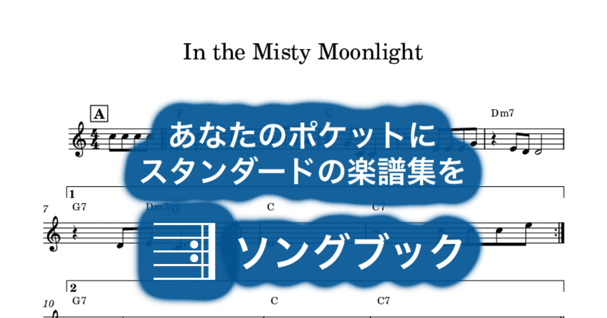 In the Misty Moonlightのサムネイル
