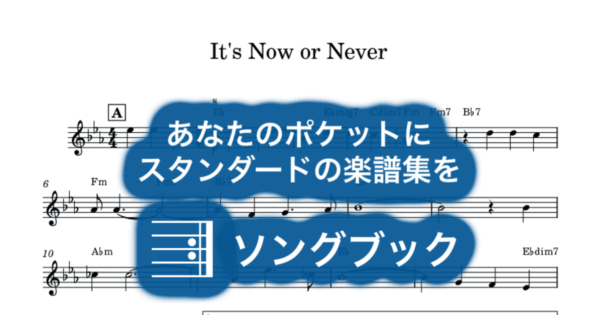 It's Now or Neverのサムネイル