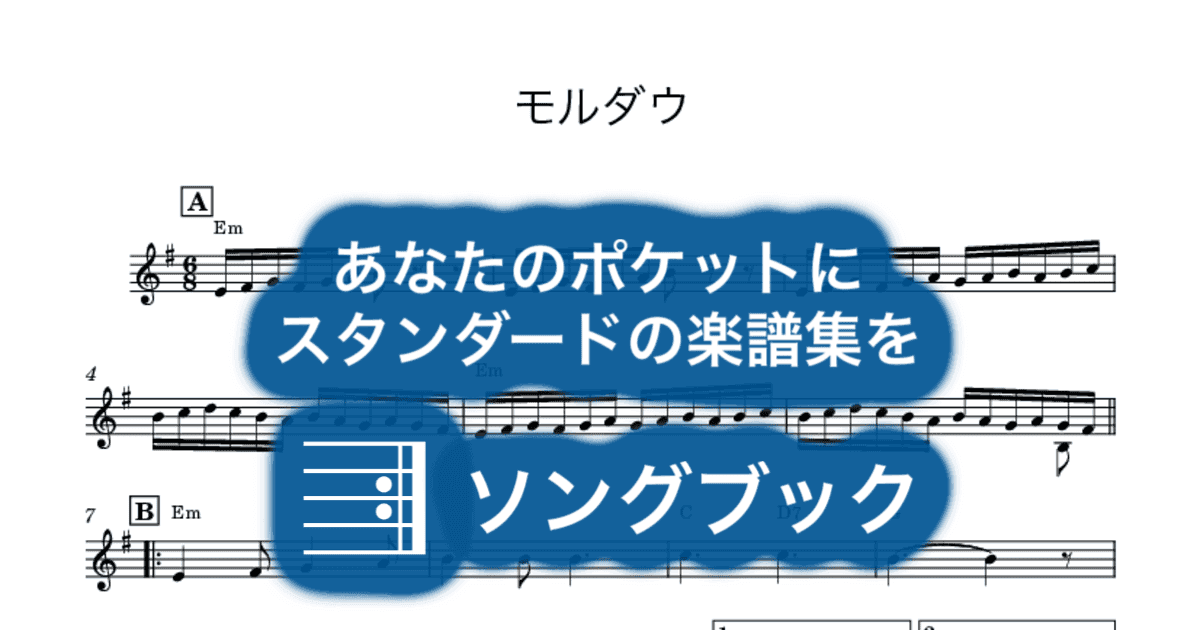 モルダウのサムネイル