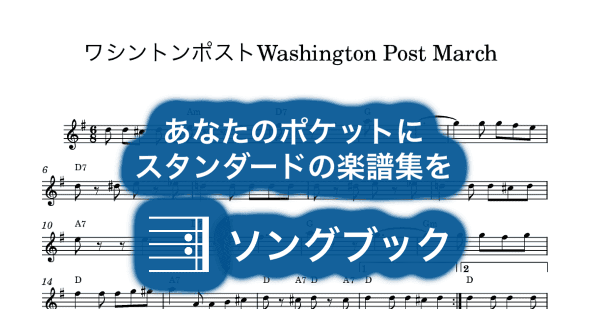 ワシントンポストWashington Post Marchのサムネイル