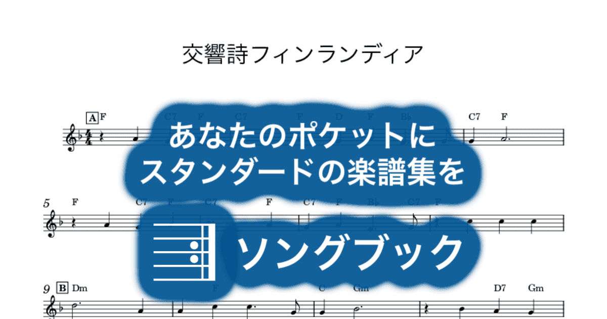 交響詩フィンランディアのサムネイル