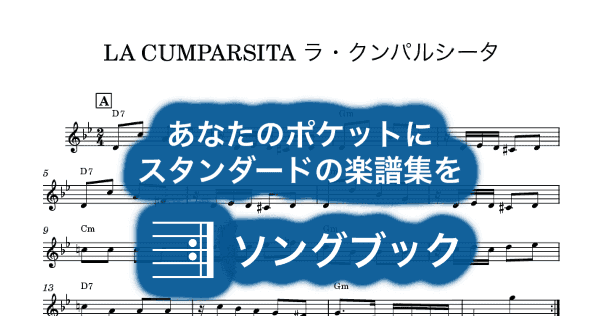 LA CUMPARSITA ラ・クンパルシータのサムネイル